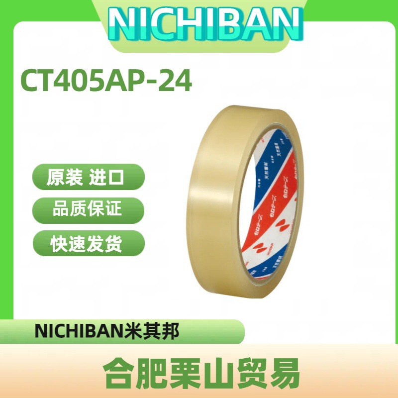 NICHIBAN米其邦透明胶带CT405AP-24