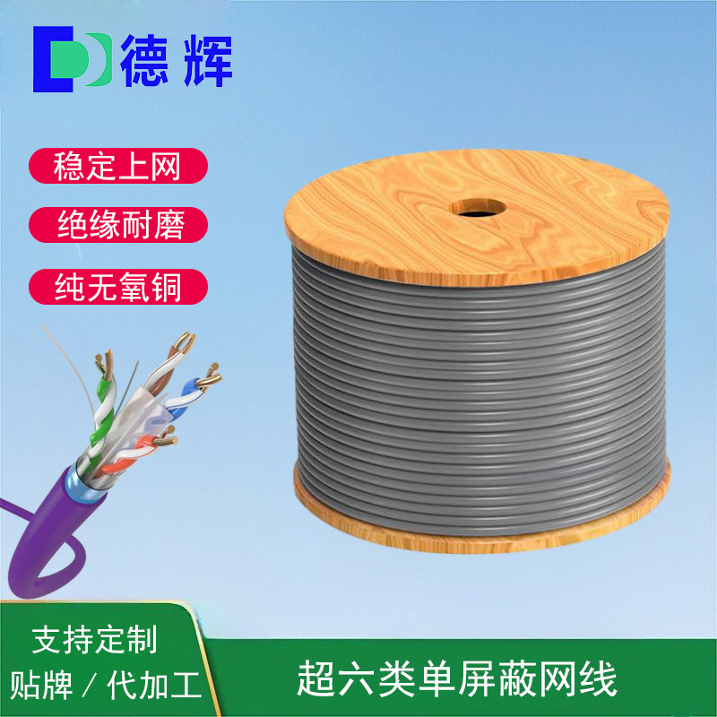 厂家定制OEM超六类红色单屏蔽网线CM CMR阻燃CAT6A FUTP 23AWG