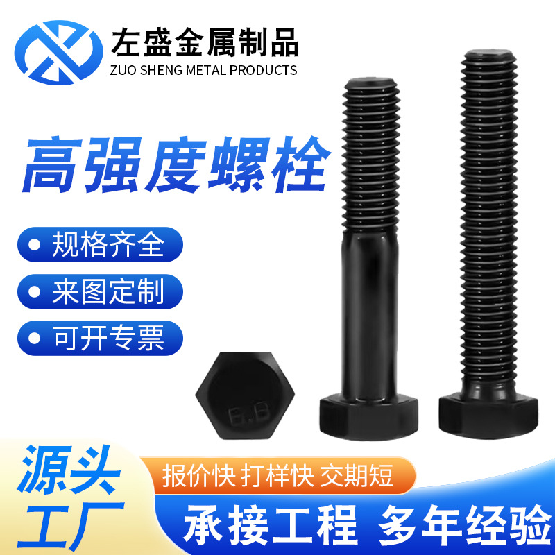 8.8级10.9级12.9级高强度外六角螺栓加长螺栓 全牙半牙高强度螺丝