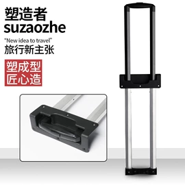 拉杆;其他箱包配件;手把