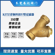 日本原装进口北泽开滋KITZ青铜丝扣Y型过滤器蒸汽高压过滤器PN20