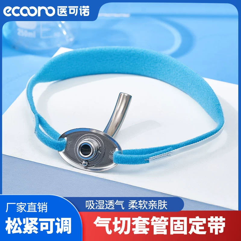 Ремень для фиксации трахеостомы ультрамягкий и регулируемый, подходит для пациентов с трахеостомой, ремень для трахеостомической канюли для полной глоточной трахеостомии для использования после операции.