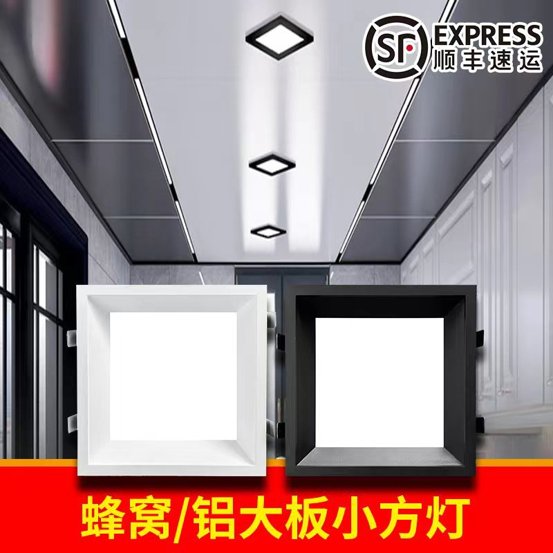 雷世集集成吊顶LED灯19*19蜂窝大板小方灯20*20弹簧卡扣灯嵌入式