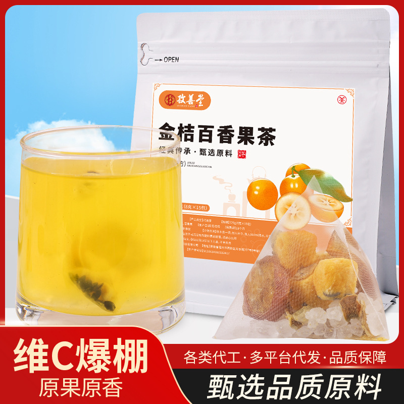 源头产地海南冻干青金桔干 青桔柠檬百香果水果茶批发 青桔干片