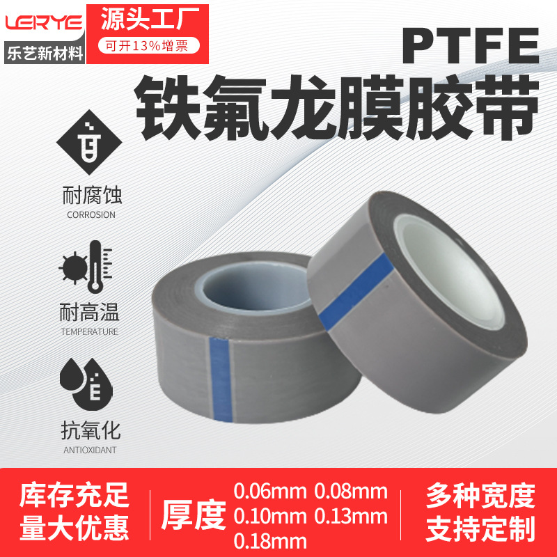 铁氟龙PTFE聚四氟乙烯纯膜胶带防烫纯特氟龙薄膜高温耐高温胶带