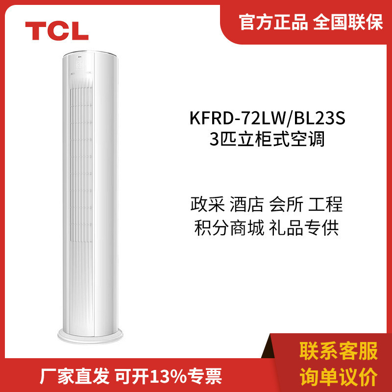 Tcl Air Conditioner Cabinet Fixed Frequency Heating and Cooling Three-Level Energy Efficiency Cylindrical Vertical Cabinet Kfrd-72Lw/Bl23S Large 3 Hp