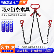 两叉链条索具  G80锰钢吊链行车吊车模具钩子 起重链条索具