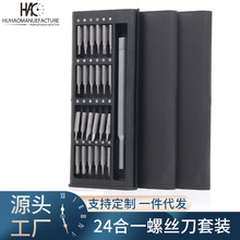 24合一精密螺丝刀套装铝盒小米同款 眼镜手表居家螺丝刀维修工具