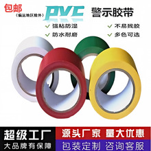 pvc加厚耐磨警示胶带地标贴斑马线划线彩色地板道路标识指示胶带