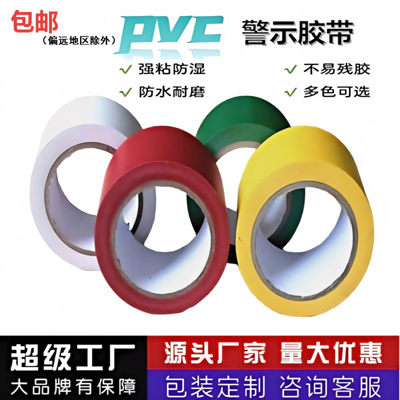 pvc加厚耐磨警示胶带地标贴斑马线划线彩色地板道路标识指示胶带