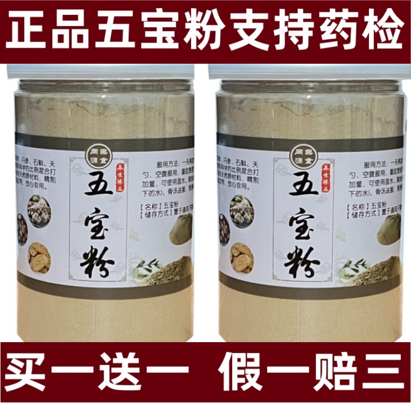 买1送1五宝粉250g云南文山三七西洋参石斛天麻丹参磨粉五宝片