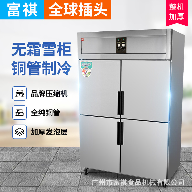 富祺商用二门/四门/六门冷柜 饭店厨房直冷双温保鲜冷冻冷藏冷柜