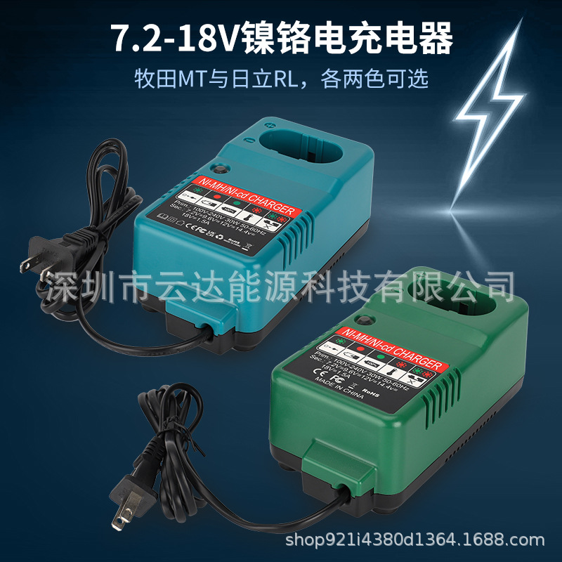 MT/RL7.2-18V充电器适用牧田makita/日立Hitachi电动工具镍镉电池