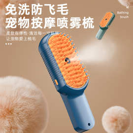 跨境直销宠物梳子喷雾猫狗清洁用品喷雾免洗一键除毛梳宠物按摩梳