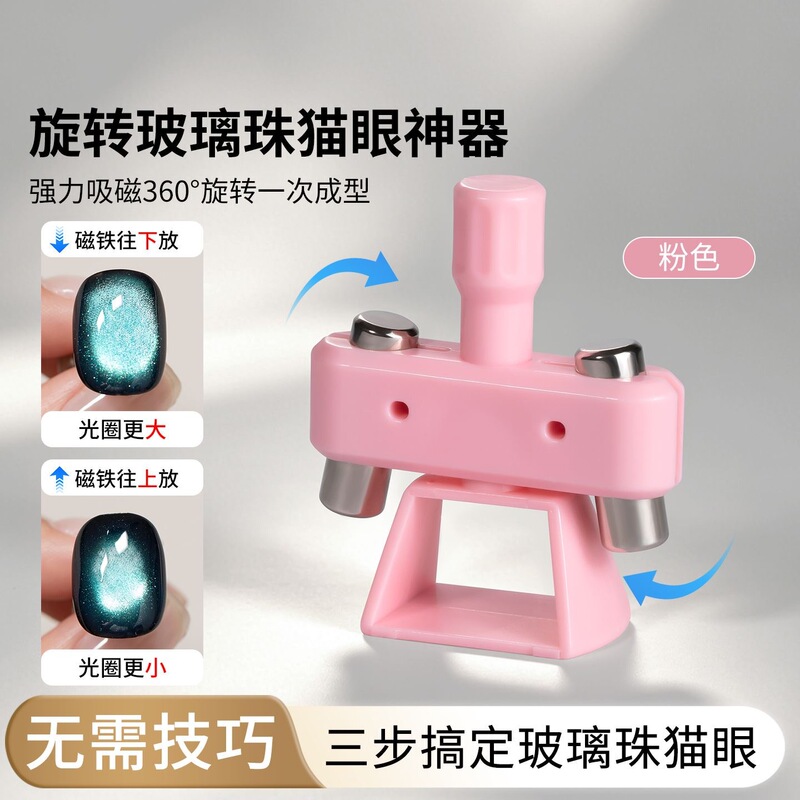 The Third Generation Glass Bead Cat Eye Magic Tool for Nail Art, Rotating Cat-Attracting Gadget Without Magnets, Automatic Cat-Attracting Device The Third Generation Glass Bead Cat Eye Magic Tool for Nail Art, Rotating Cat-Attracting Gadget Without Magnets, Automatic Cat-Attracting Device