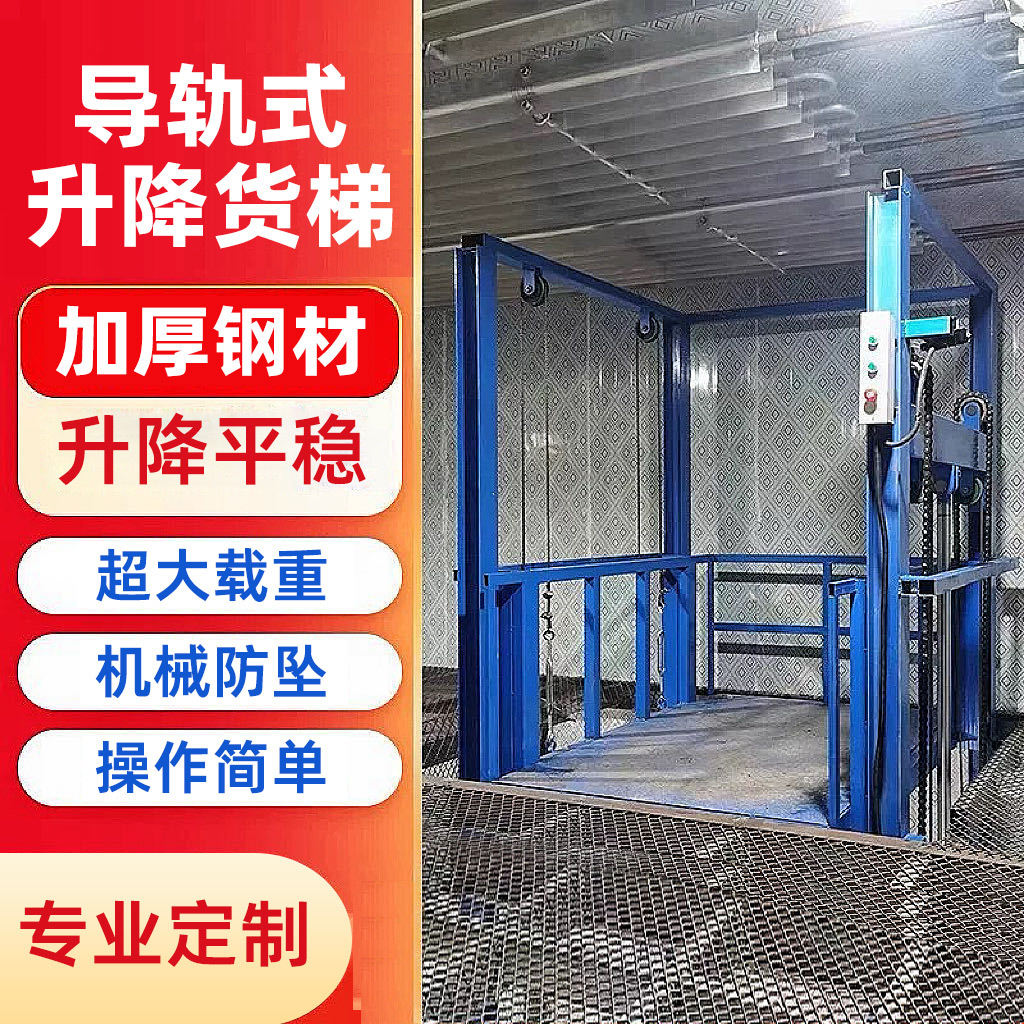 升降货梯液压仓库工厂车间电动导轨式厂房货运机平台电动液压升降