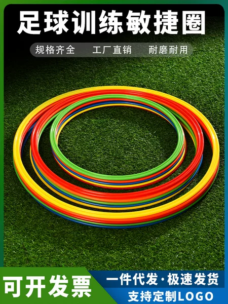 Football bold agile ring multifunctional physical training ring jump ring game ring pace training ring training equipment