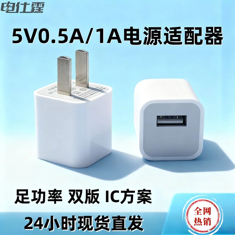 Usb5V1A Charging Head Small Green Dot 5V0.5A Power Adapter High Quality Chinese Standard American Standard European Standard Small Square