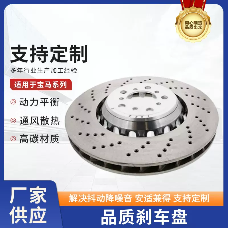 适用于宝马X系列M系列前后刹车盘动力平衡通风散热高碳材质刹车盘