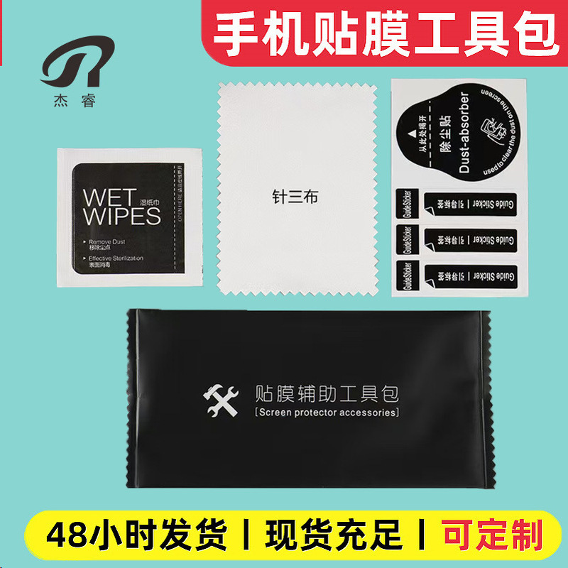 Manufacturers in stock mobile phone tempered dust paste screen cleaning suit disinfection alcohol bag film auxiliary kit