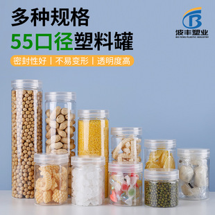 Customized Scented Tea Cans, Sealed Storage Cans, Sealed Storage Bottles, Nut Storage Cans, 55 Caliber Transparent Plastic Cans