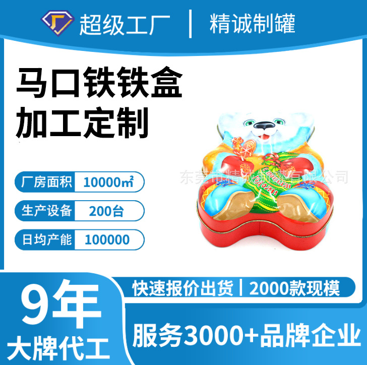 马口铁熊型异形铁盒 厂家各类异形铁盒 熊猫形状茶叶食品铁罐