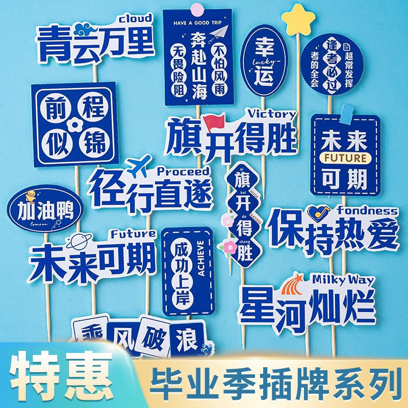 2026 Graduation Season Cake Decoration: Head into the Future with Success, Promising Future, Blessings, Baking Decoration Inserts 2026 Graduation Season Cake Decoration: Head into the Future with Success, Promising Future, Blessings, Baking Decoration Inserts