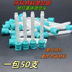 Dental Heavy Body Mixing Head Occlusion Recording Mixing Head Oral Disposable Impression Injection Delivery Head Gun Material