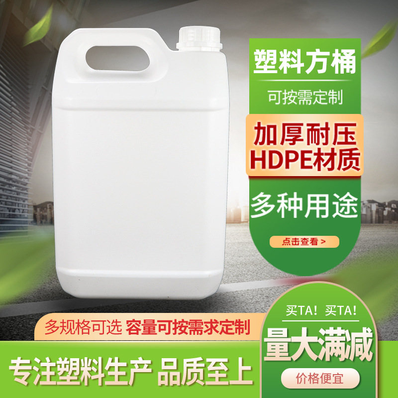 5L塑料桶方桶食品级5公斤化工桶消毒液桶5升包装桶10斤装水桶酒桶