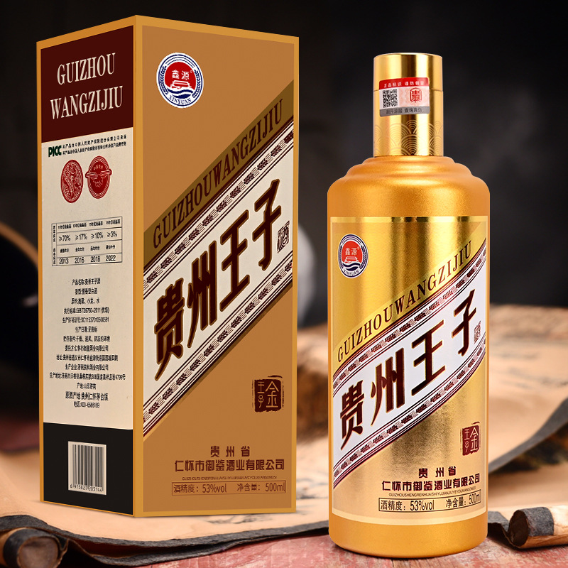 网红爆款推荐正品贵州王子酒53度酱香型白酒礼盒装酒厂整箱批发