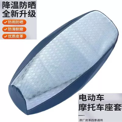Electric car cushion Sunproof Motorcycle Seat Cover Leather Cover