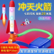 儿童脚踩冲天小火箭发射筒玩具发光飞天炮户外脚踏式发射器男女孩