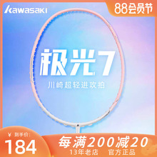 川崎极光7羽毛球拍碳素纤维5U超轻男女生 专业级比赛单拍kawasaki