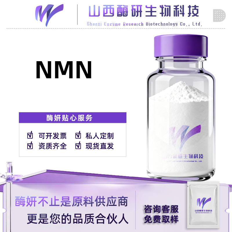 Nmn Original Powder Β-Nicotinamide Mononucleotide 1094-61-7 Β-Nicotinamide Mononucleotide Powder Water-Soluble