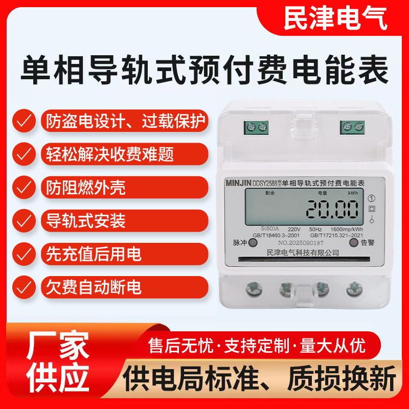 单相导轨式预付费电能表 商用出租房商铺用电电表 即装即用批发
