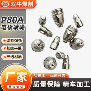 厂家直供 高性价比 P80A电极喷嘴升级铪丝切割利器 P80A电极喷嘴