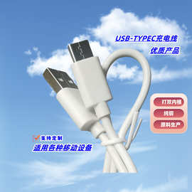USB电源线 充电线 USB充电线 蓝牙音箱充电线 TYPEC充电线 配机线