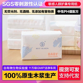 广告纸巾;保湿纸巾/乳霜纸/云柔巾;婴儿纸巾