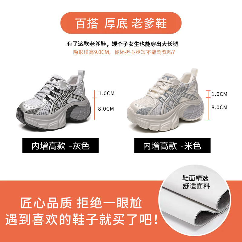 Giày sneaker chunky nữ đế dày tăng chiều cao mặt lưới thoáng khí — Màu be