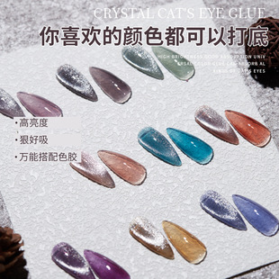 Boucherman Crystal Wide Cat's Eye Nail Polish Gel Smooth Moonlight Ice Transparent Nail Salon Exclusive Non-Fading