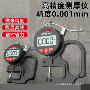 Thickness gauge High precision digital thickness gauge Micrometer Thickness gauge Wall thickness Paper film thickness caliper