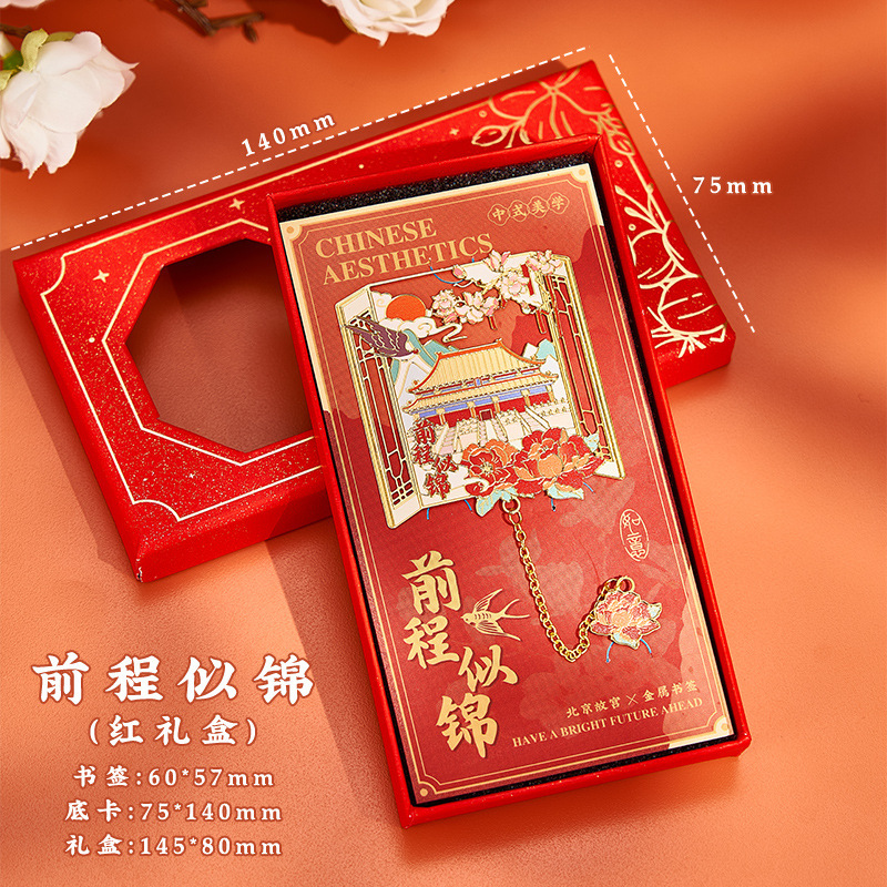 桔好书签古典中国风精致金属镂空高级感纪念品故宫文创伴手礼|undefined