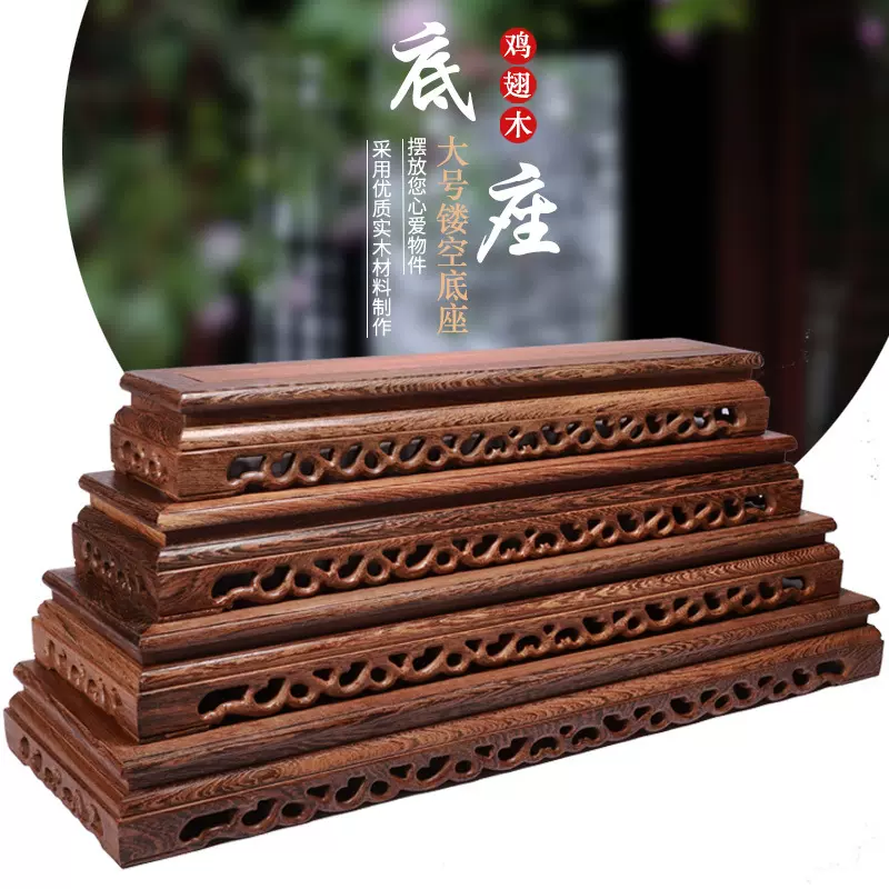 鸡翅木大号镂空底座奇石摆件花盆托架红木工艺品木雕佛像观音雕刻