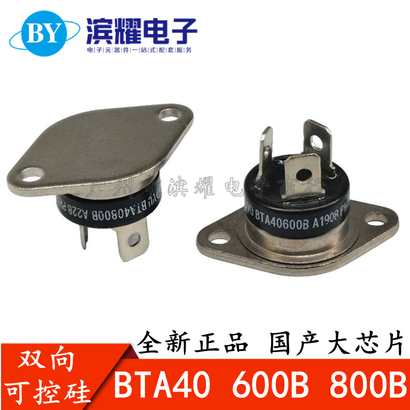 全新原装 BTA40-600B BTA40-800B 可控硅40A 600V 800V晶闸管模块