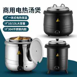 电子黑暖汤煲商用暖汤锅电加热粥桶保温桶汤炉自助餐珍珠保温锅