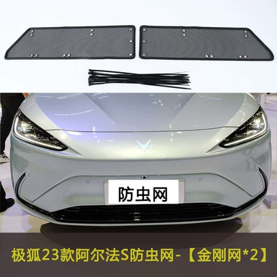 Protective Net Dust-Proof, Automobile anti-insect net - 23-models-of-alpha-s