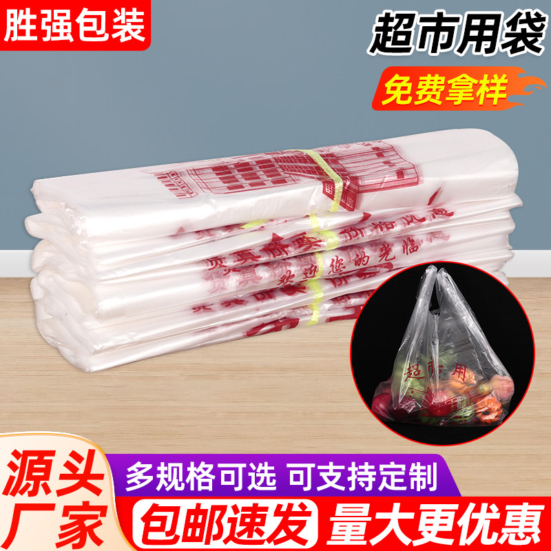 批发商超外卖食品打包袋可印logo白色塑料袋背心式手提袋马夹袋