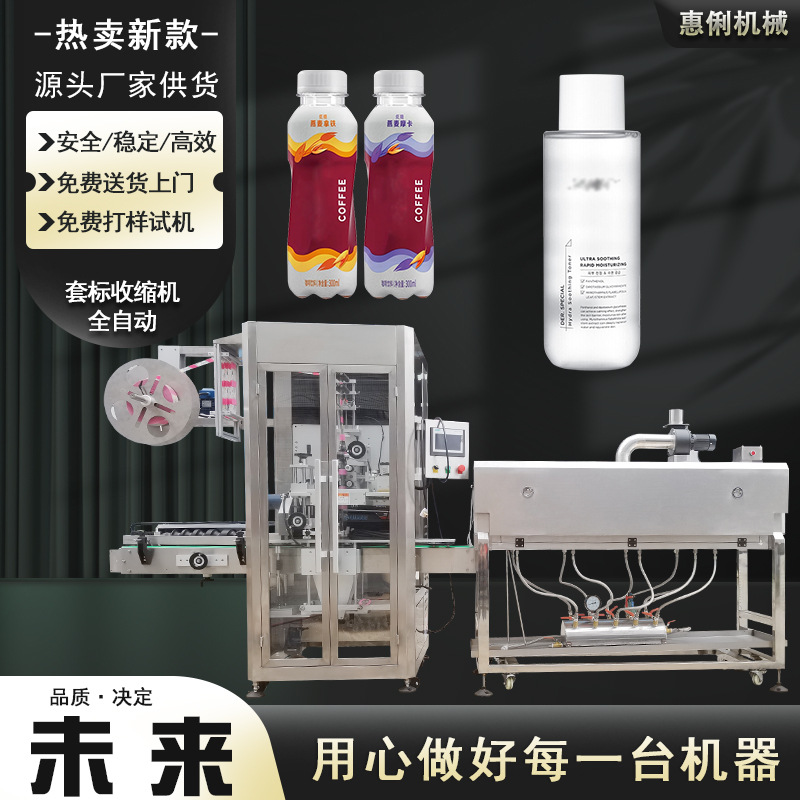 惠俐碳酸饮料塑料瓶套标机蒸汽收缩 胡椒粉瓶套标机 化妆品套标机