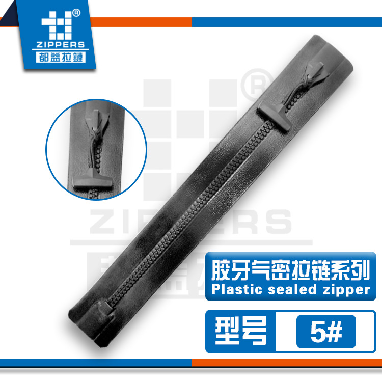 深圳拉链厂家  潜水服拉链 体育用品拉链 5#【胶牙气密防水拉链】