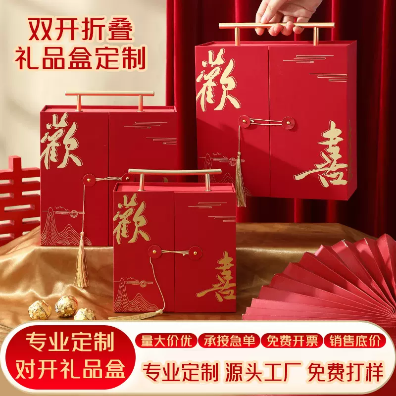 欢喜婚礼喜糖盒翻盖对开门手提包装盒新中式伴郎伴娘伴手礼空盒子